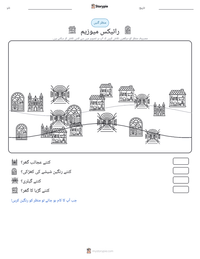رائیکس میوزیم پرنٹ کرنے کے قابل ورکشیٹ کا پیش نظارہ