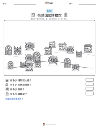 荷兰国家博物馆 可打印工作表预览