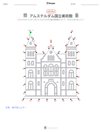 アムステルダム国立美術館 の印刷可能ワークシートプレビュー
