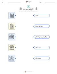 رائیکس میوزیم پرنٹ کرنے کے قابل ورکشیٹ کا پیش نظارہ