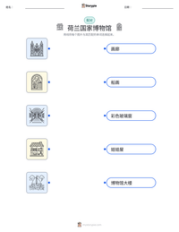荷兰国家博物馆 可打印工作表预览