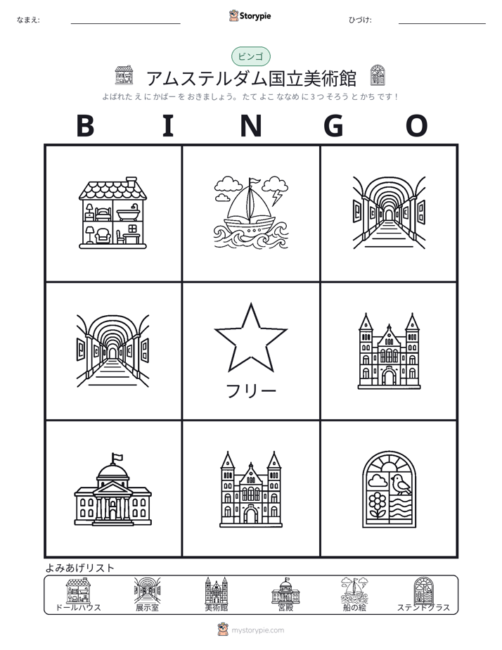 ピクチャービンゴ