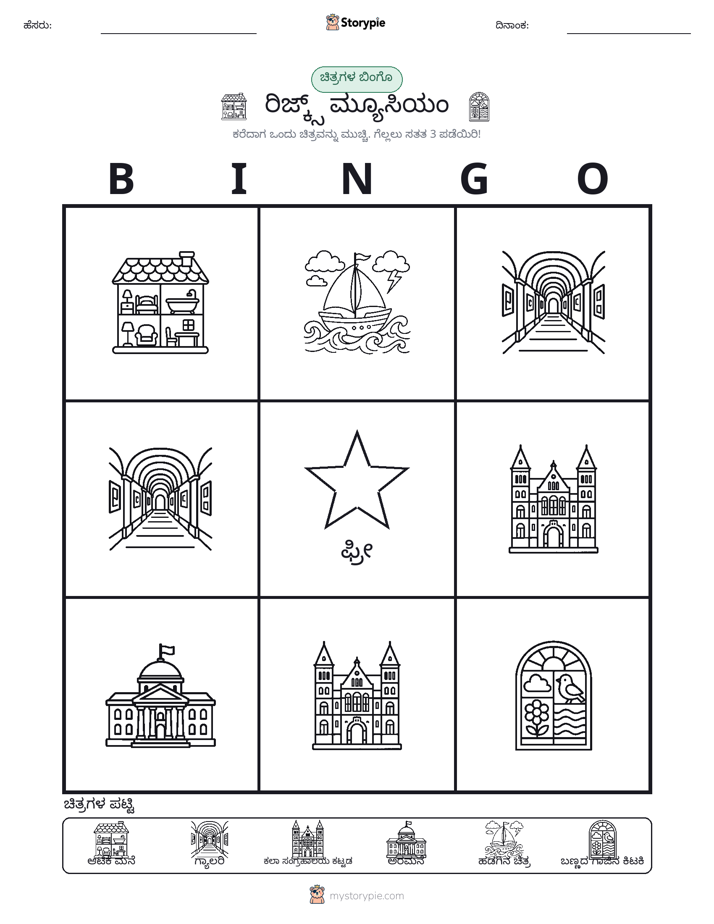 ಚಿತ್ರ ಬಿಂಗೋ