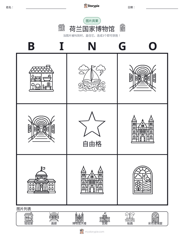 图片宾果