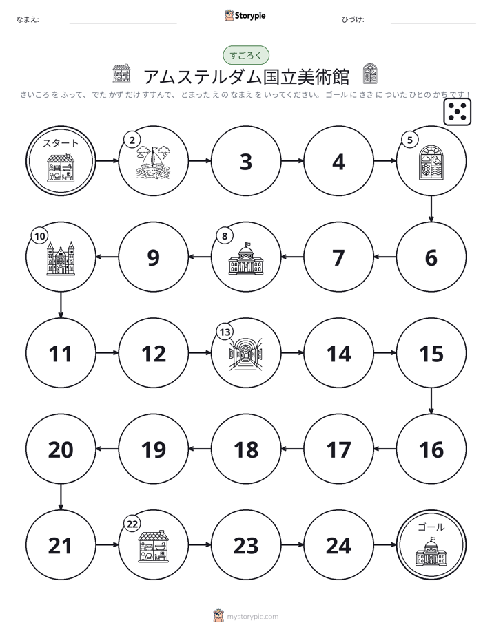 ロール＆ムーブゲーム