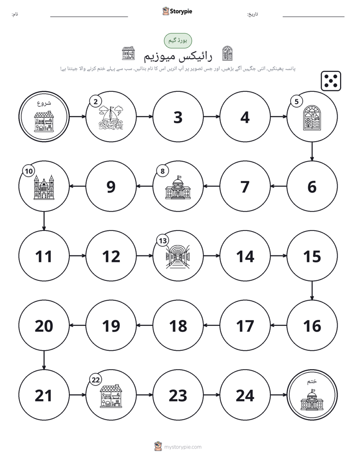 رول اور منتقل کریں کھیل