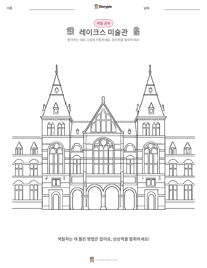 색칠하기 페이지