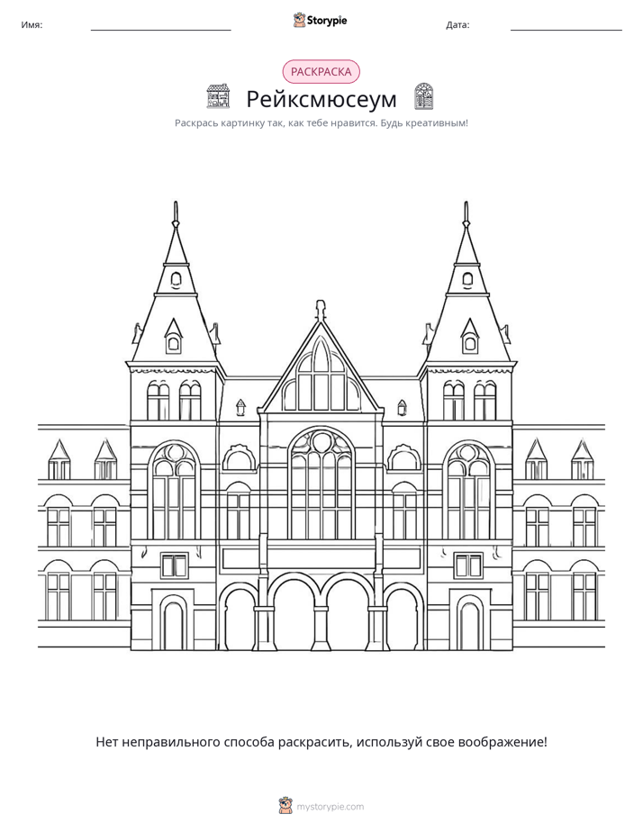 Раскраска