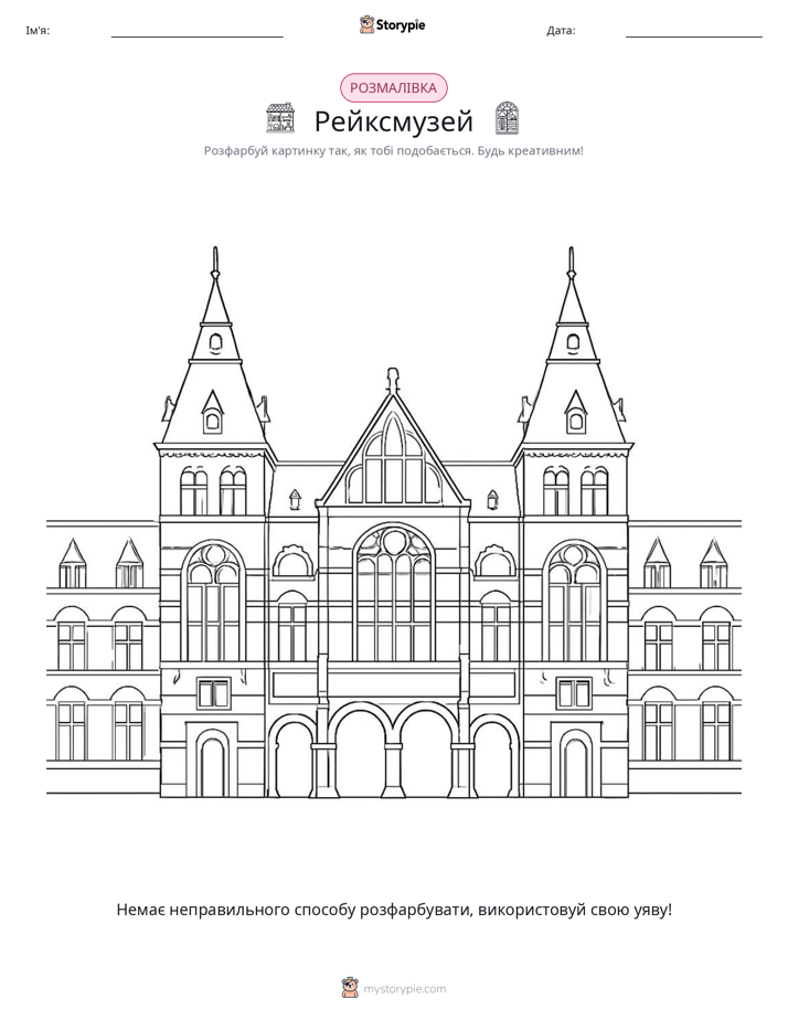 Розмальовка
