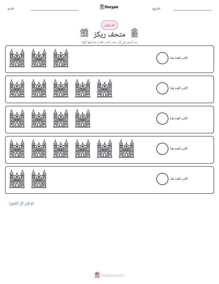 عد و لون