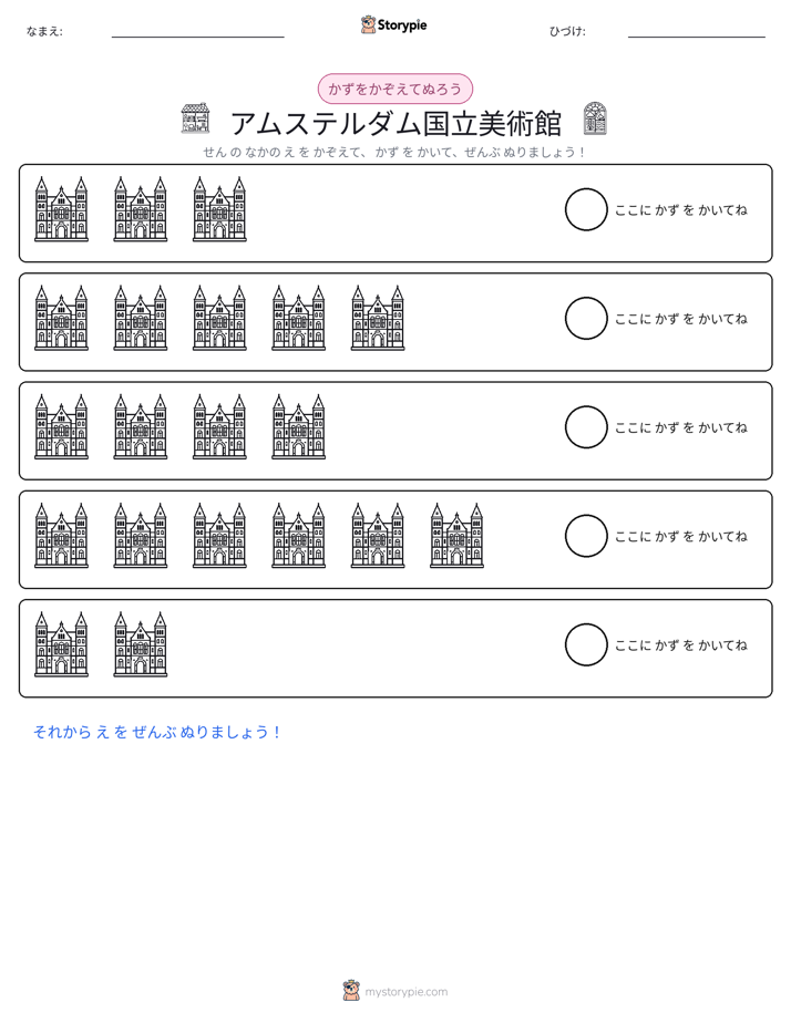 数えて色を塗ろう