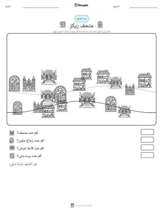 مشهد العد