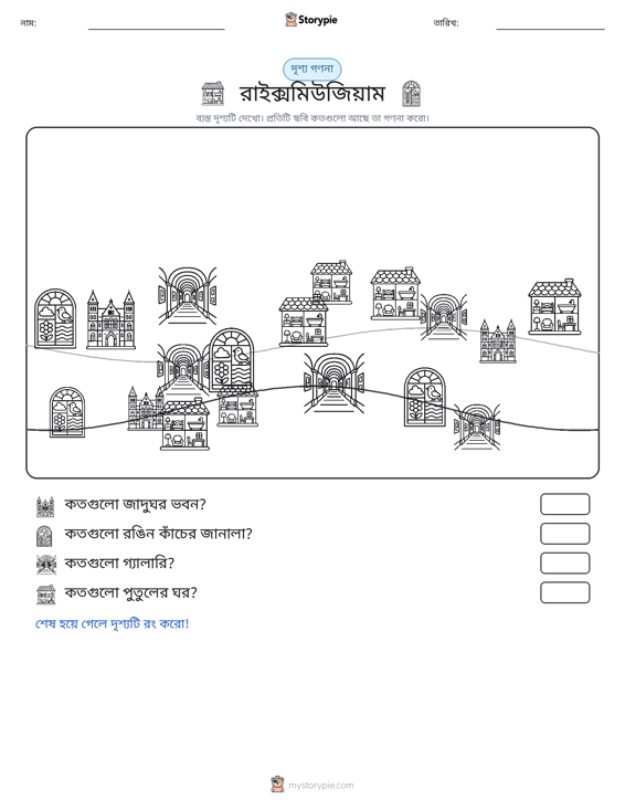 গণনা দৃশ্য