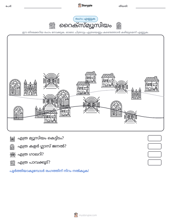 എണ്ണുന്ന ദൃശ്യങ്ങൾ