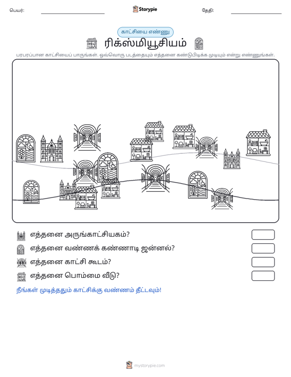 எண்ணிக்கை காட்சி