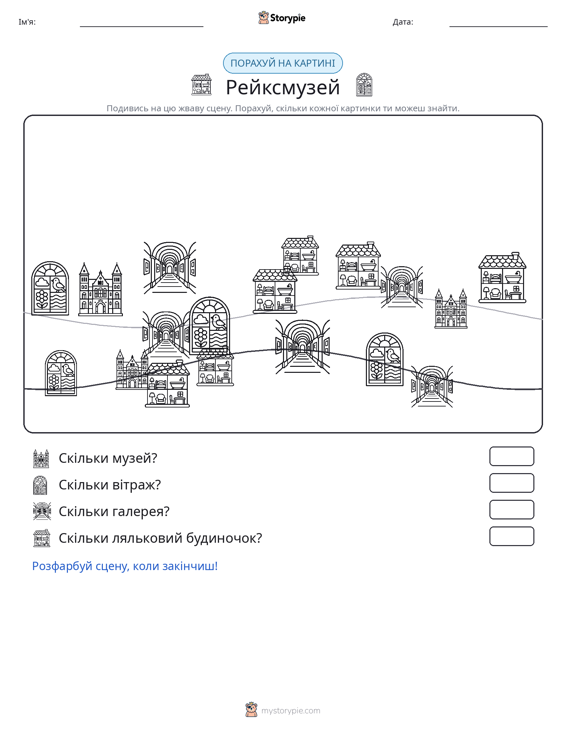 Сцена підрахунку