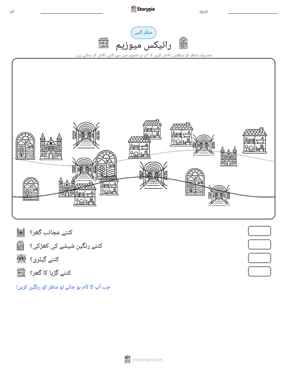 گنتی کا منظر