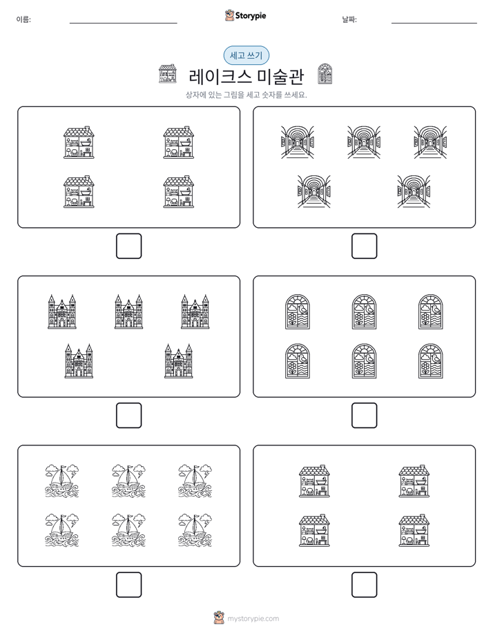 세고 쓰기