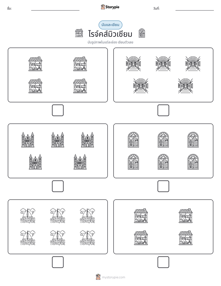 นับ & เขียน