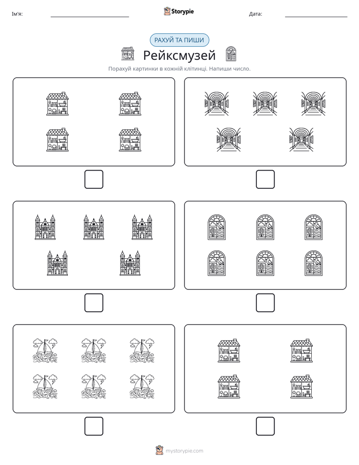 Рахуй та Пиши
