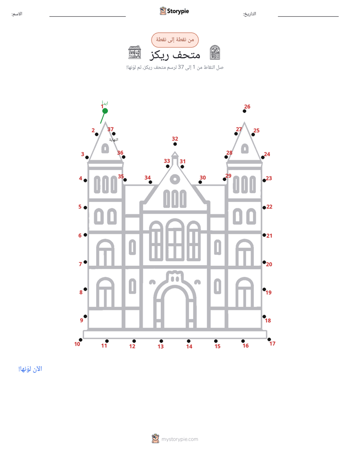 نقطة إلى نقطة