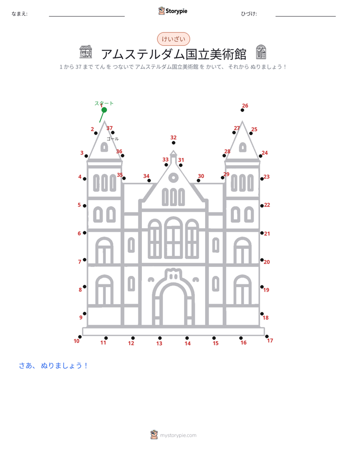 点つなぎ