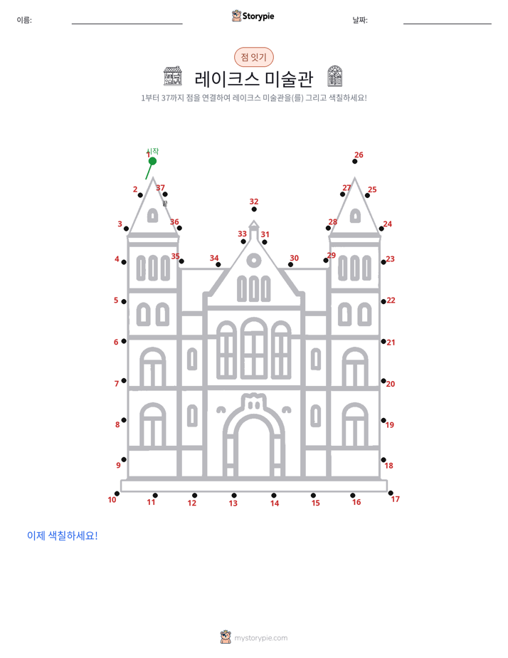 점 연결하기