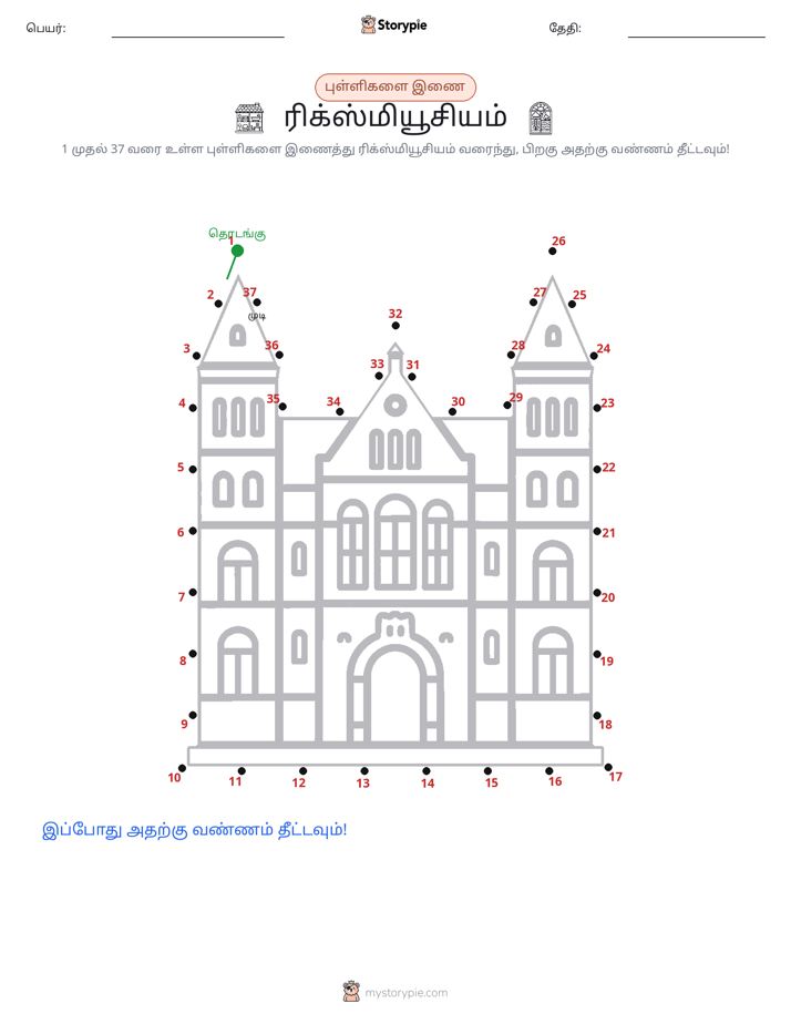 முத்து இணைப்பு