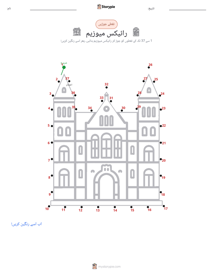 نقطے سے نقطے تک