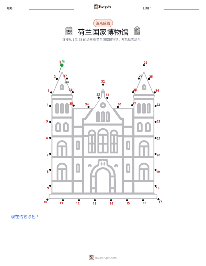 连点成线