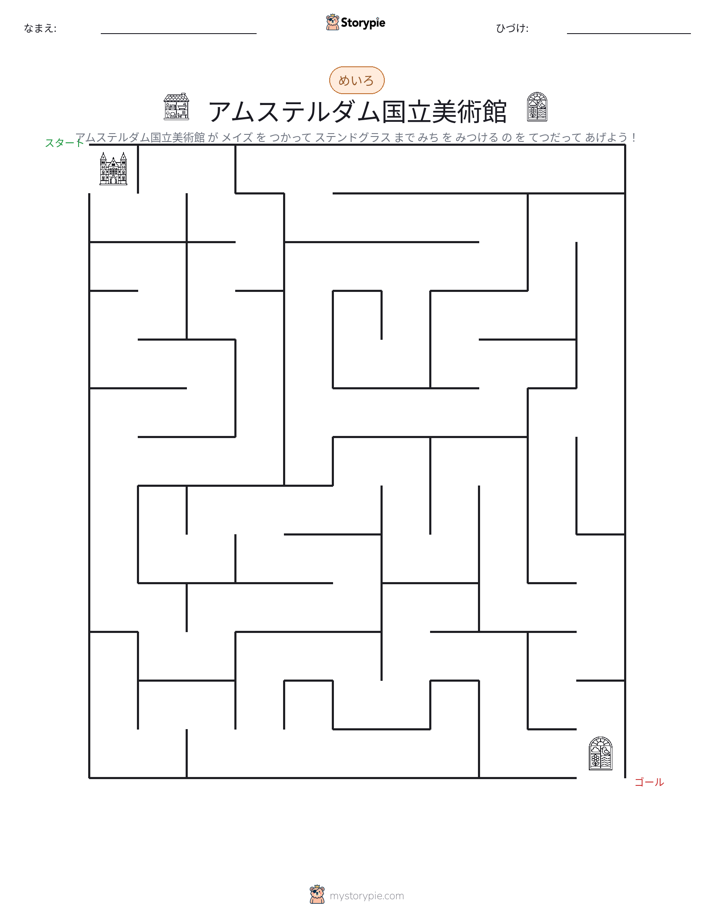 迷路