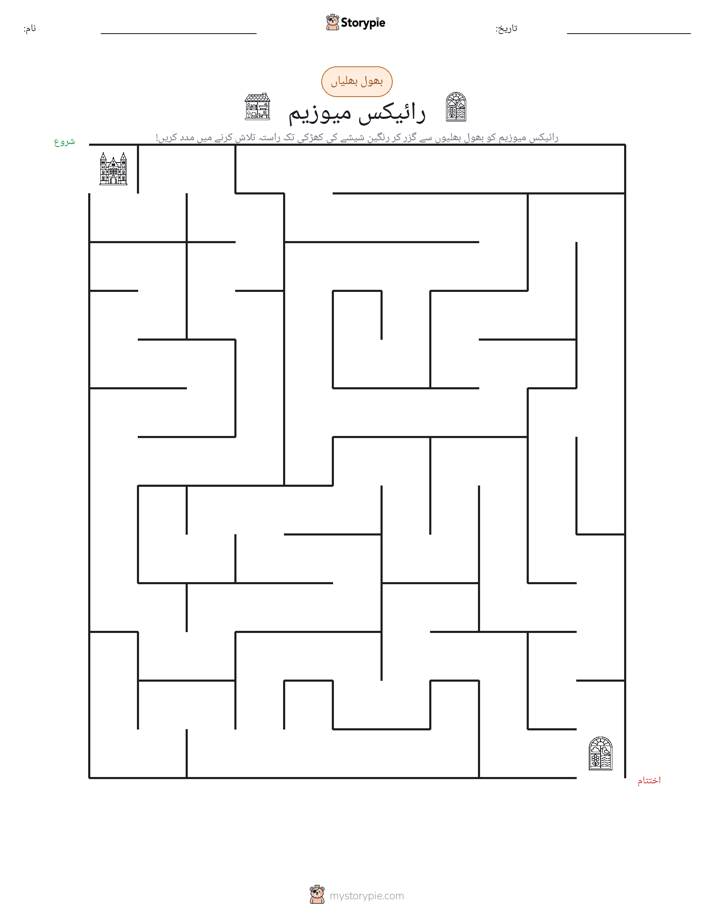 بھول بھلیاں