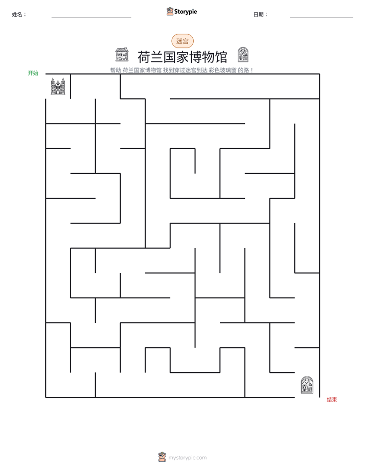 迷宫
