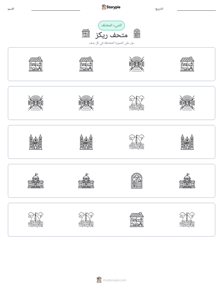 الغريب