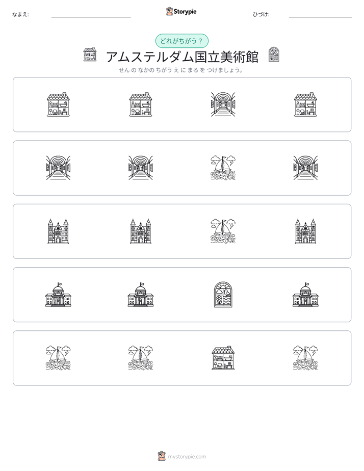 異なるものを見つけよう