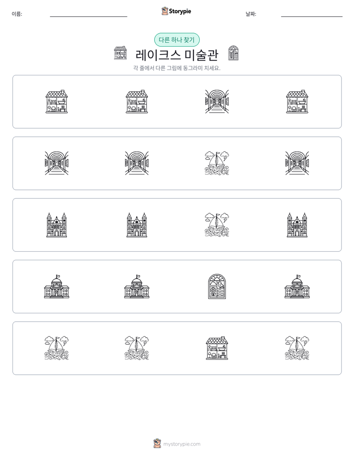 이상한 것 찾기