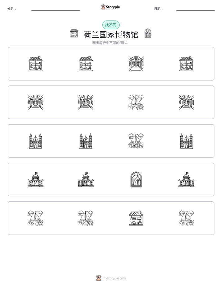 找不同