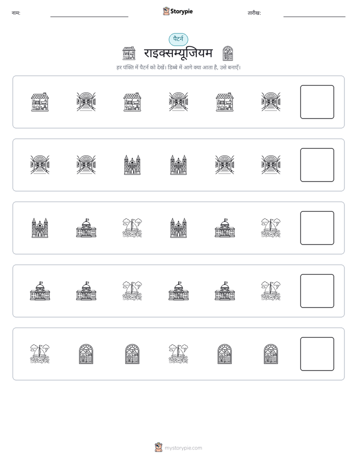 पैटर्न