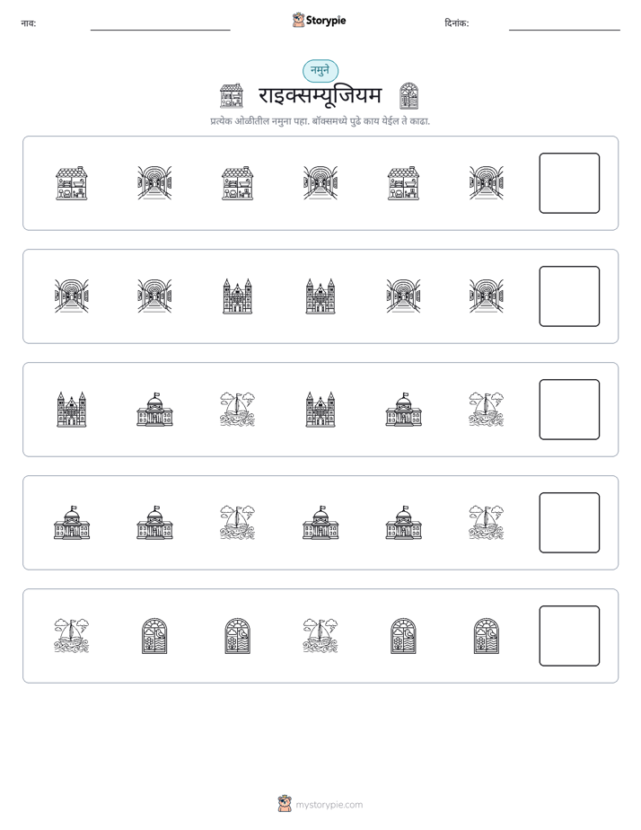 पॅटर्न