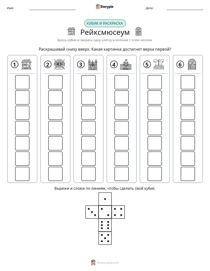 Катать и раскрашивать