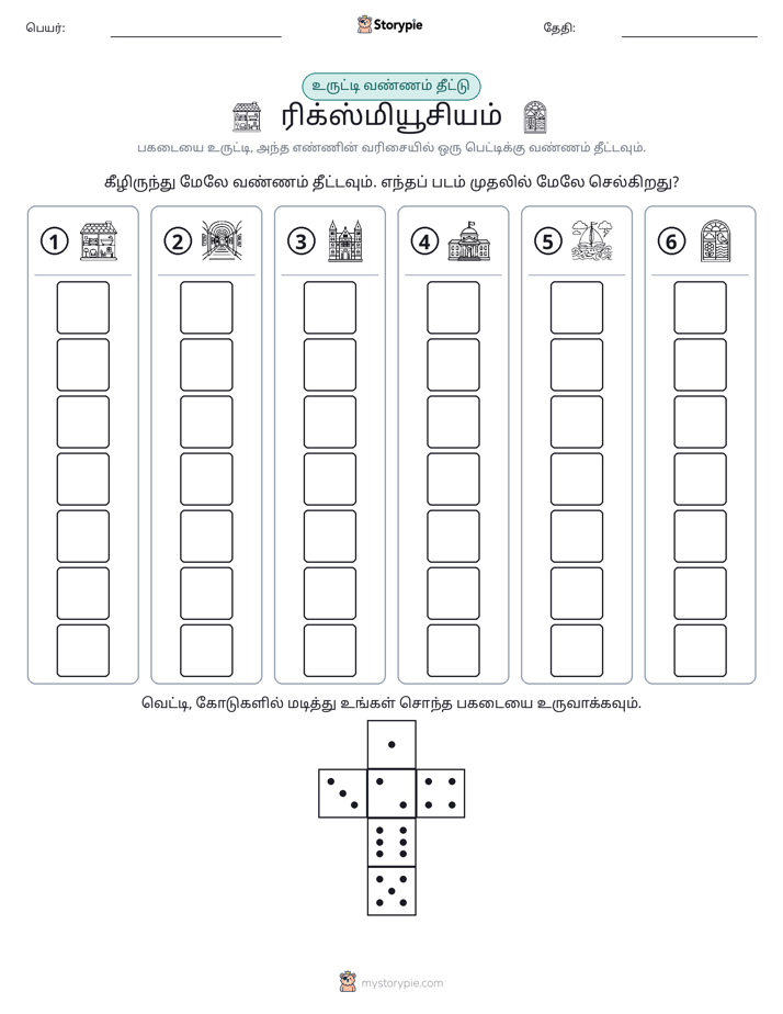 ரோல் & நிறம்