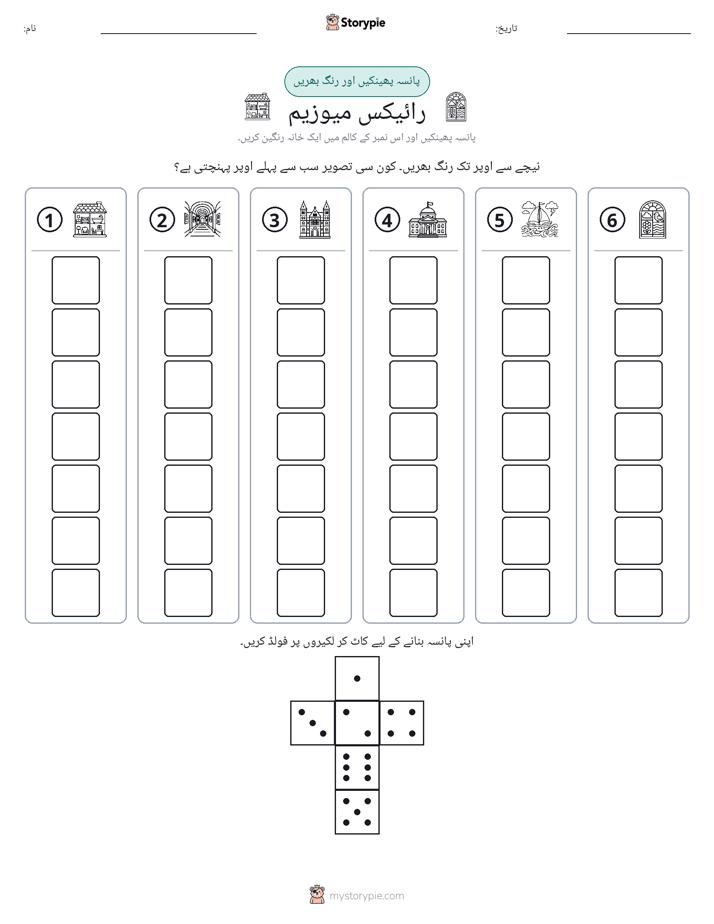 رول اور رنگ
