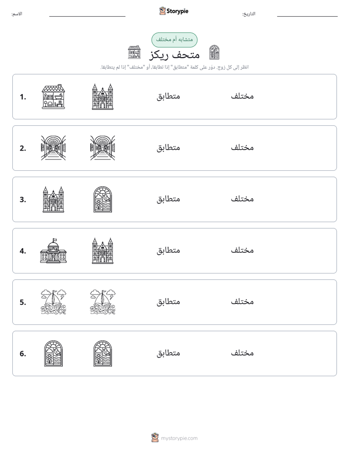 نفس أو مختلف