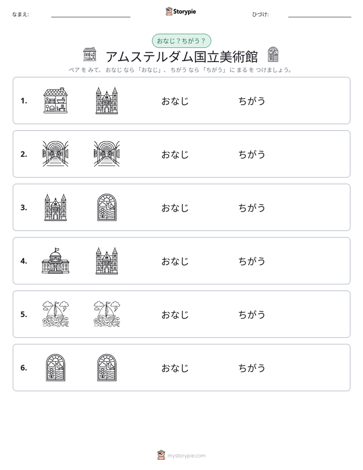 同じか違うか