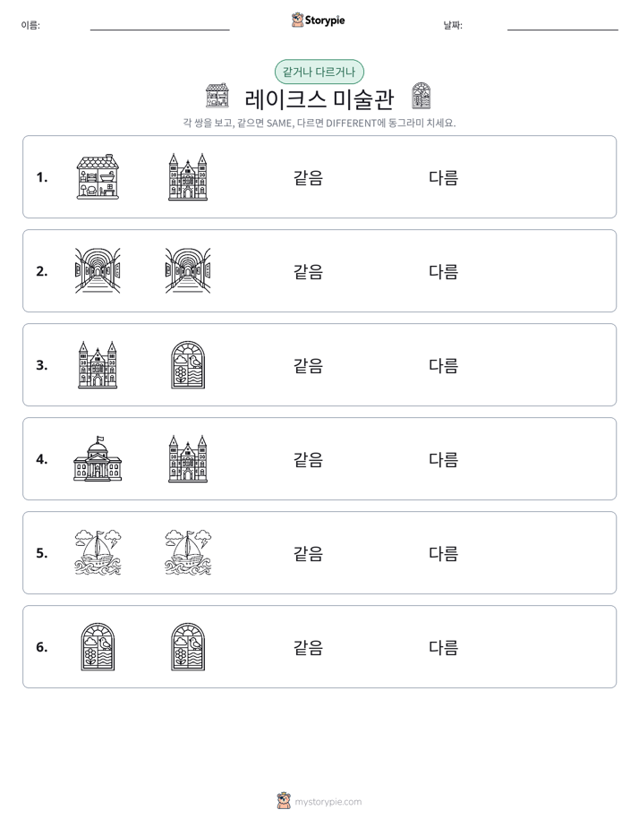 같은 것 또는 다른 것