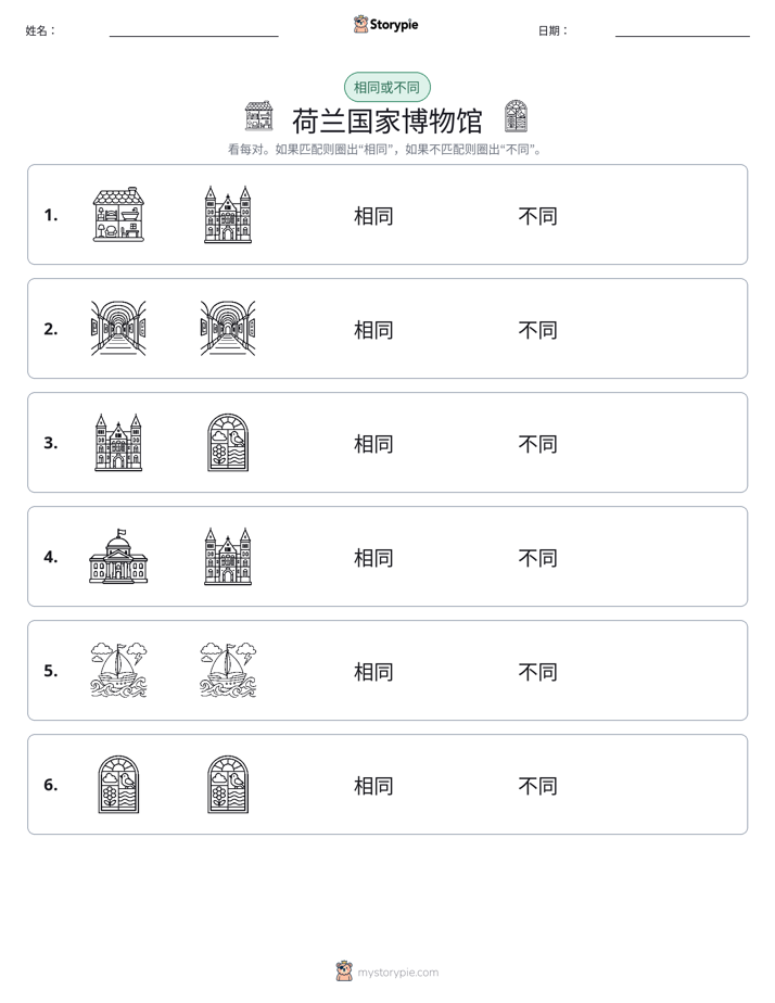 相同或不同