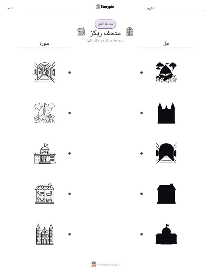 مطابقة الظل