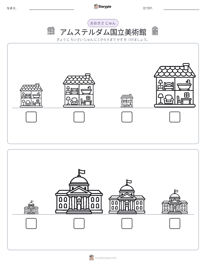サイズ順
