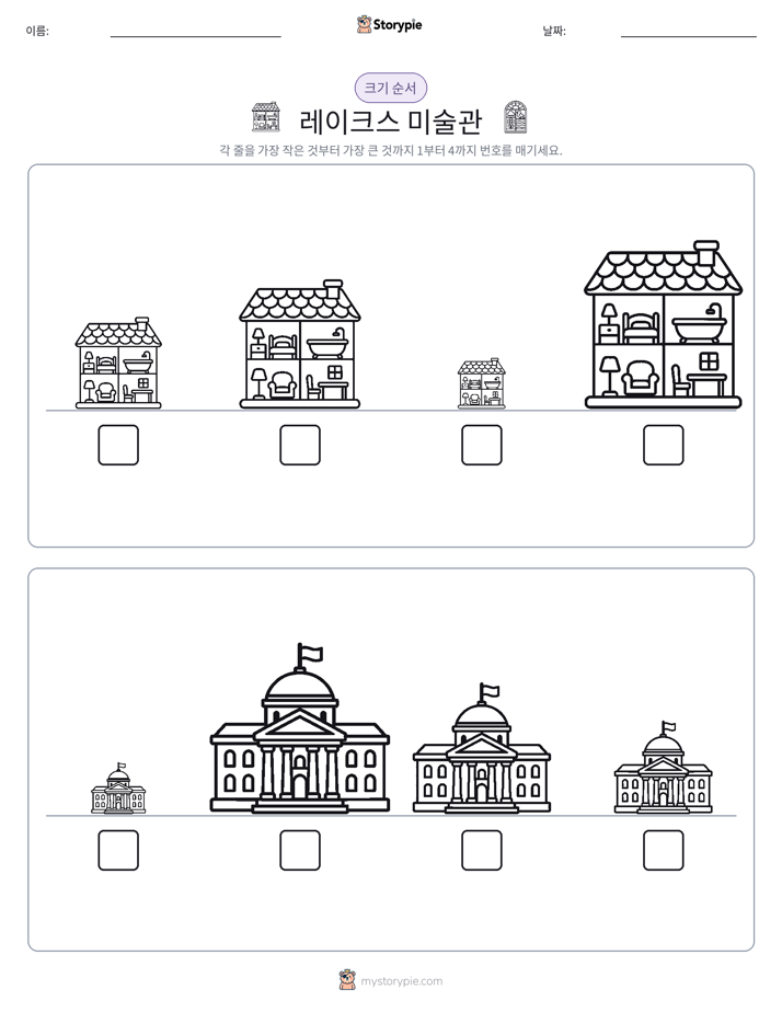 크기 순서