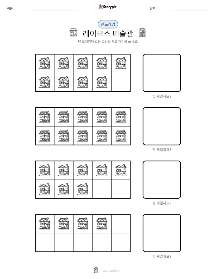 텐 프레임